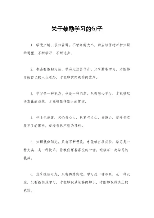 关于鼓励学习的句子