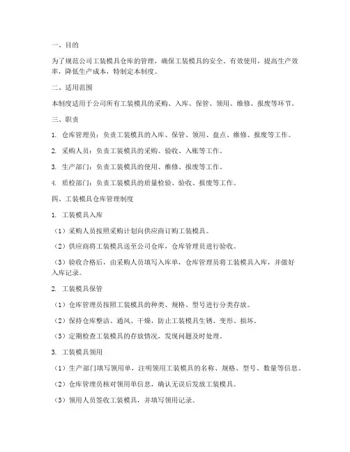 工装模具仓库管理制度