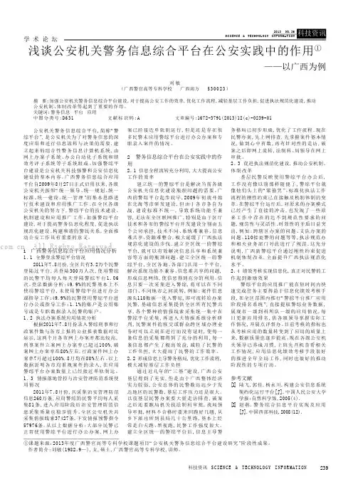 浅谈公安机关警务信息综合平台在公安实践中的作用