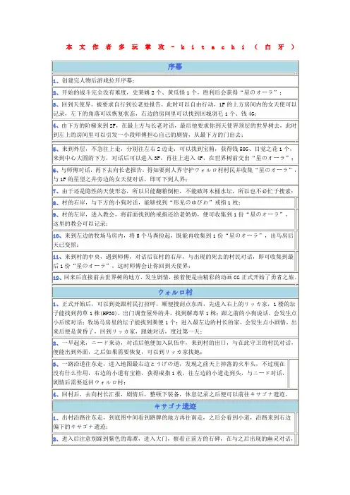 勇者斗恶龙图文攻略