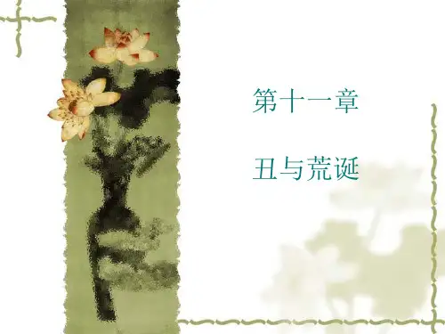 美学原理第十一章