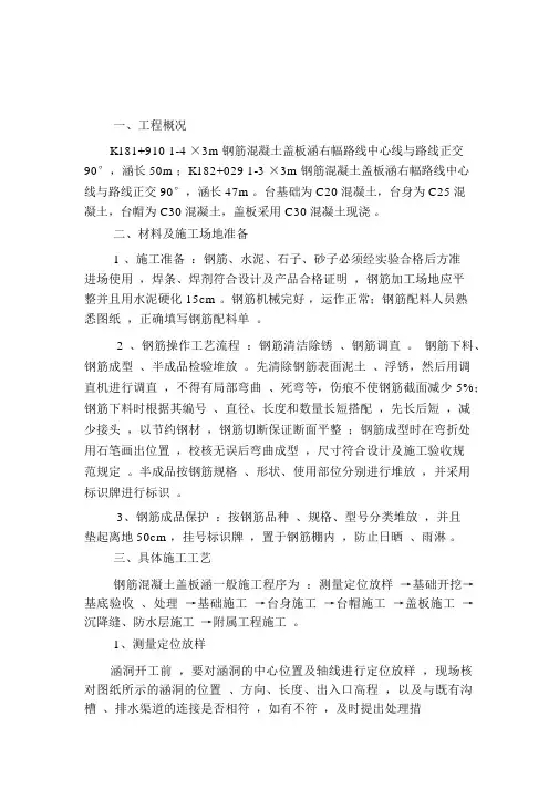 钢筋混凝土盖板涵工程施工组织设计方案