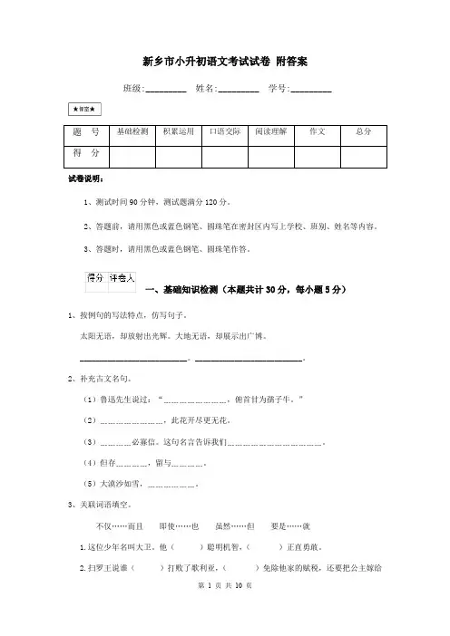 新乡市小升初语文考试试卷 附答案