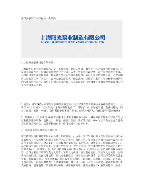 中国油泵泵厂家排行榜十大品牌