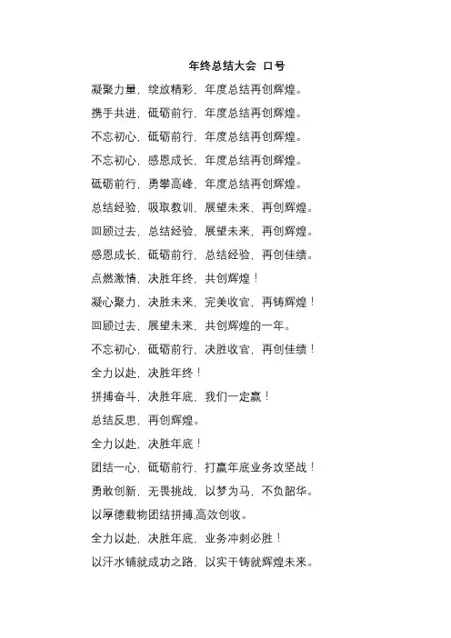 年终总结大会 口号