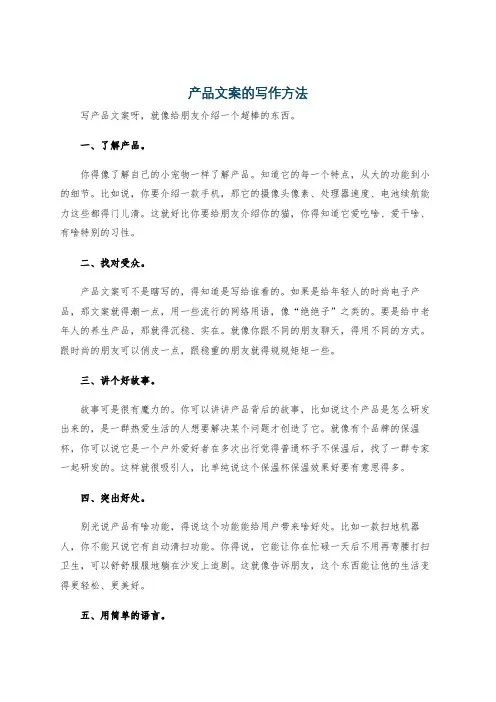 产品文案的写作方法