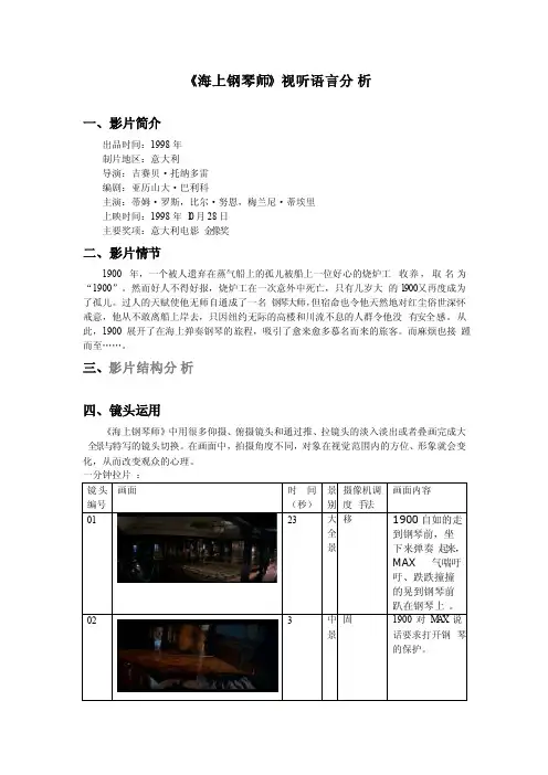 《海上钢琴师》视听语言分析
