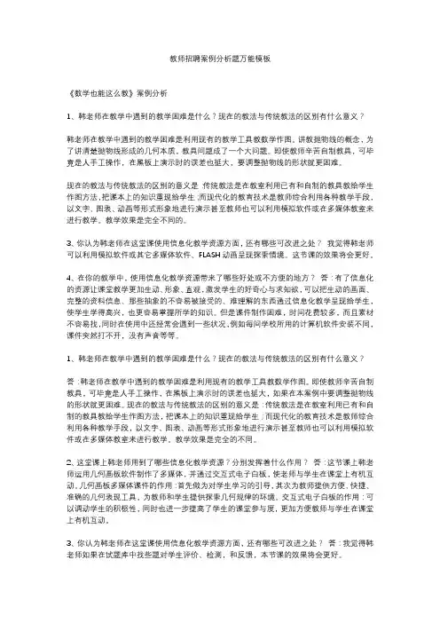 教师招聘案例分析题万能模板