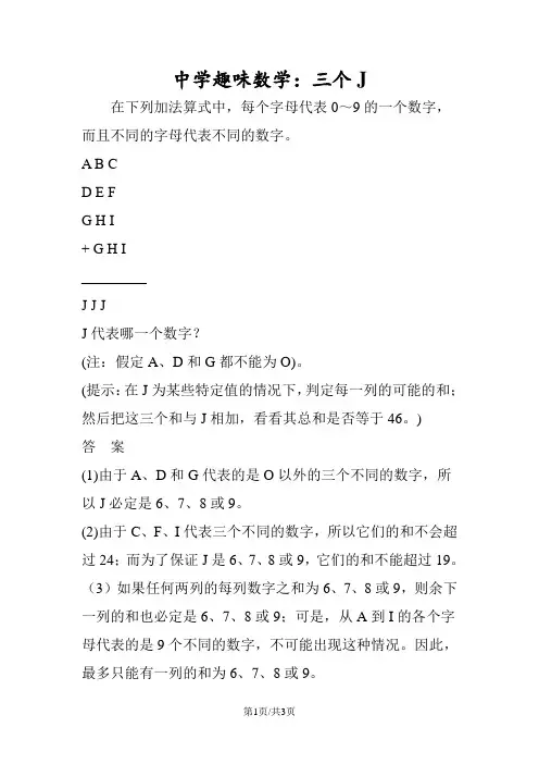 中学趣味数学：三个J