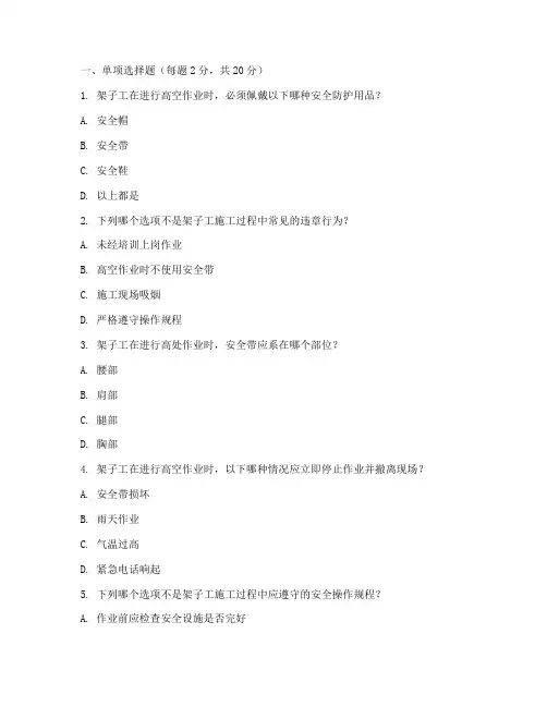 架子工安全教育培训试题
