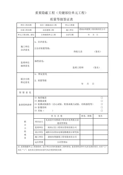 重要隐蔽工程签证表