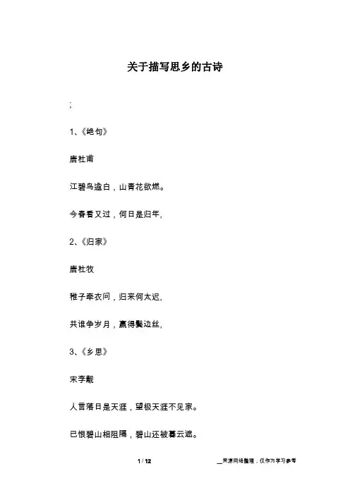 关于描写思乡的古诗