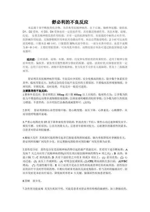 舒必利的不良反应