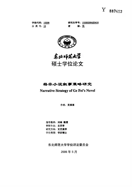 格非小说叙事策略研究