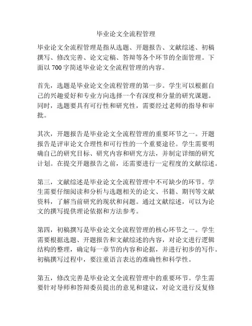 毕业论文全流程管理