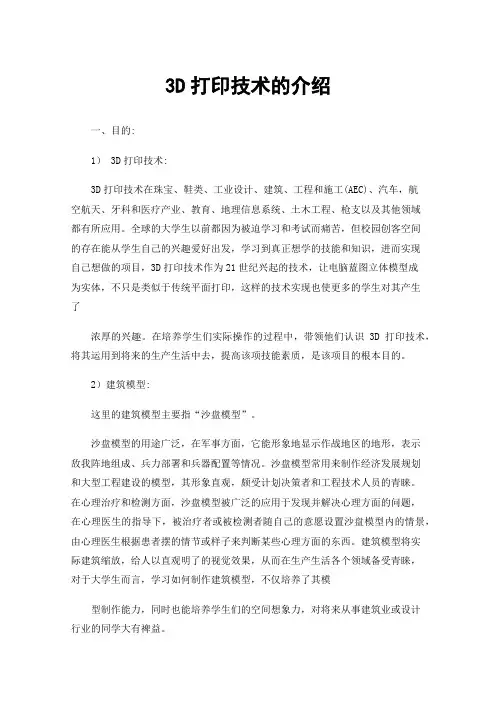 3D打印技术的介绍