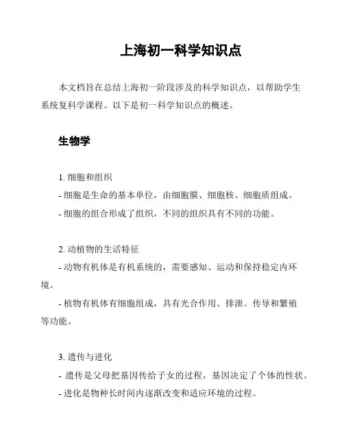 上海初一科学知识点