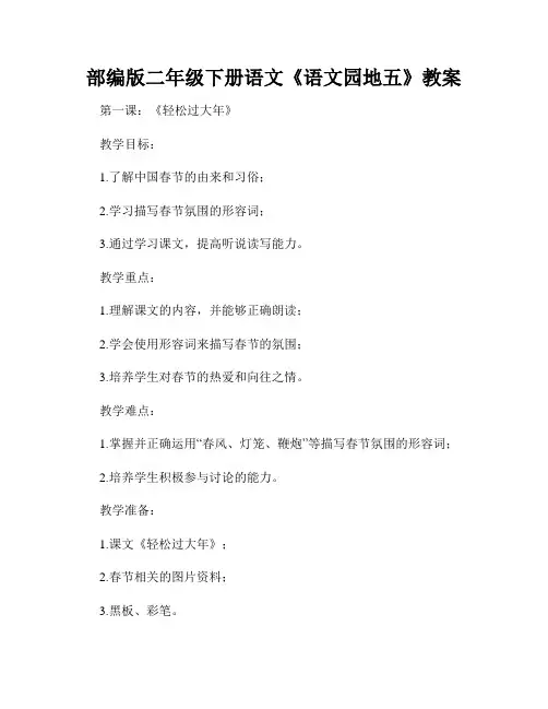 部编版二年级下册语文《语文园地五》教案