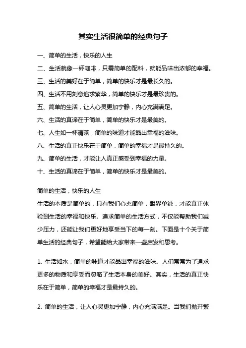 其实生活很简单的经典句子