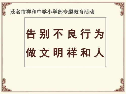校园十大不良行为公开课获奖课件省赛课一等奖课件