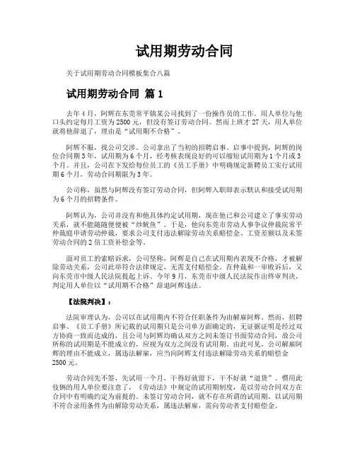 试用期劳动合同