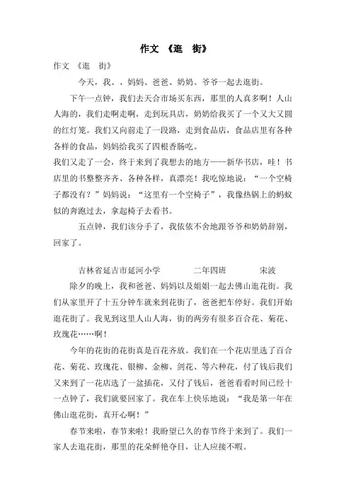 作文 《逛 街》