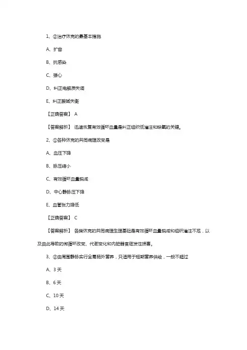初级护师外科学常考试题：外科休克病人的护理