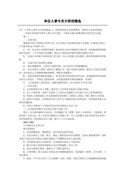 单位人事专员介绍信精选