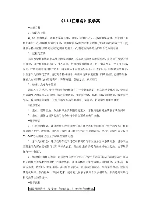 《1.1.1任意角》教学案