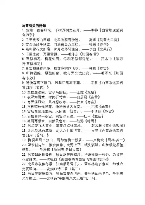  与雪有关的诗句