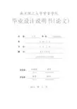 招标控制价文件编制毕业设计