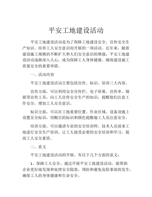 平安工地建设活动