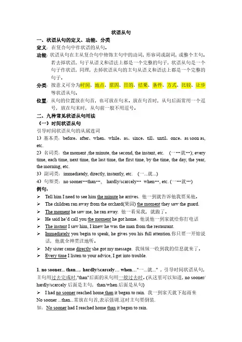 状语从句语法点
