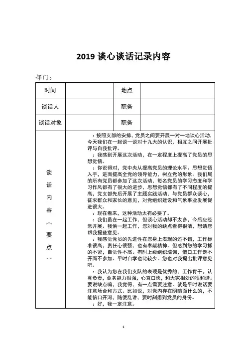 2019谈心谈话记录内容