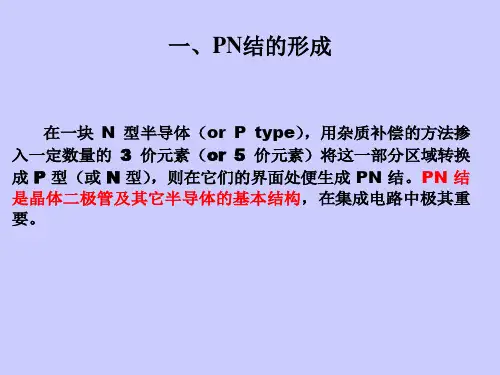 二极管和三极管原理