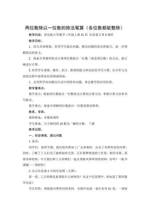 第3课时___两位数除以一位数的除法笔算(各数位都能整除)