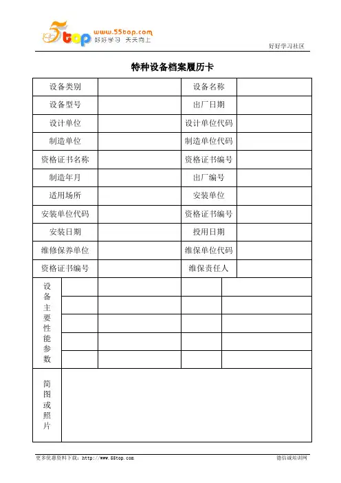 特种设备档案履历卡