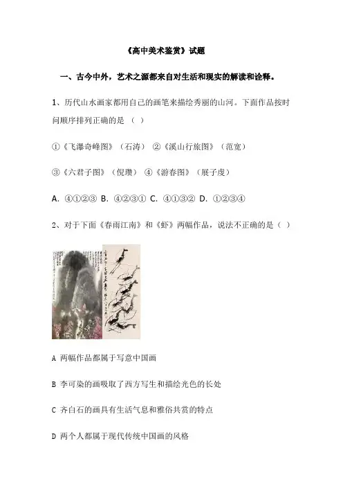 《高中美术鉴赏》试题
