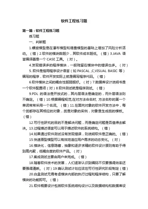 软件工程练习题