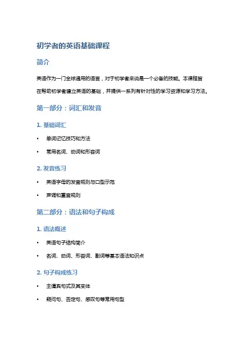 初学者的英语基础课程