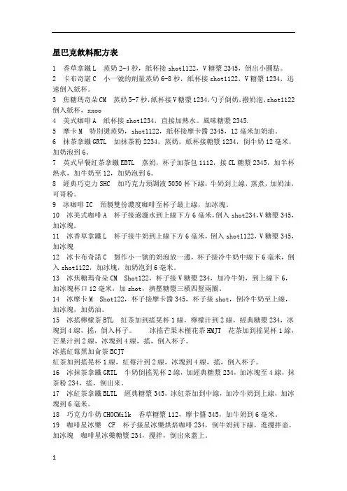 星巴克饮料配方表
