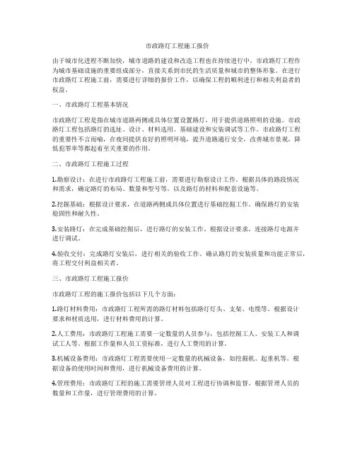 市政路灯工程施工报价