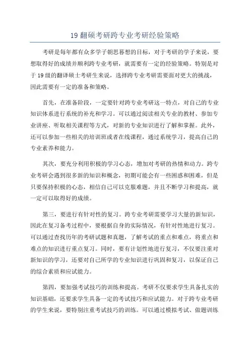 19翻硕考研跨专业考研经验策略
