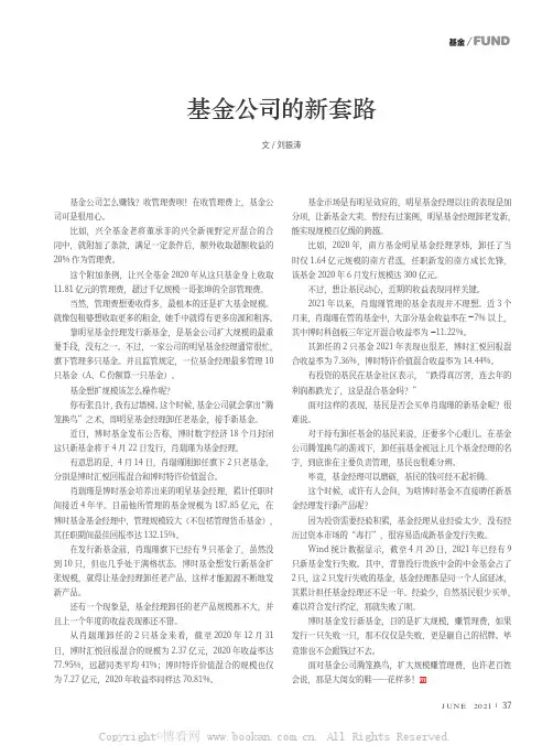 基金公司的新套路