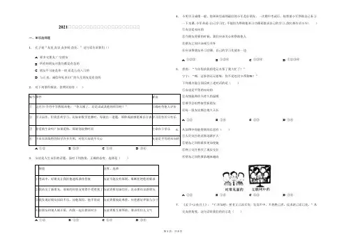 2021年中考道德与法治一轮复习 七年级上册第二单元 友谊的天空 测试题