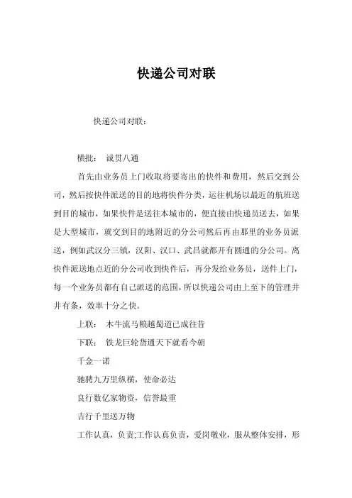 快递公司对联