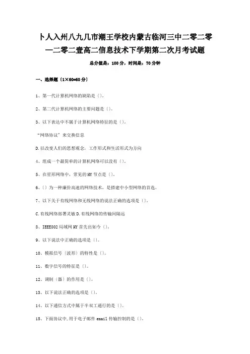 高二信息技术下学期第二次月考试题