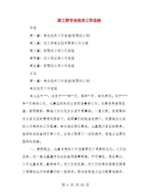 政工师专业技术工作总结(多篇范文)