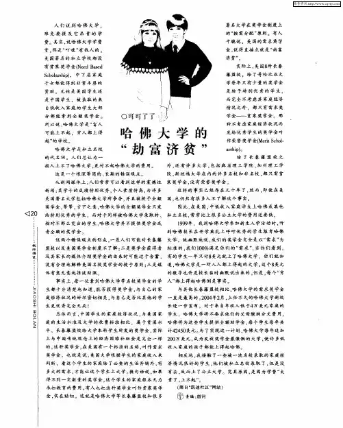 哈佛大学的“劫富济贫”