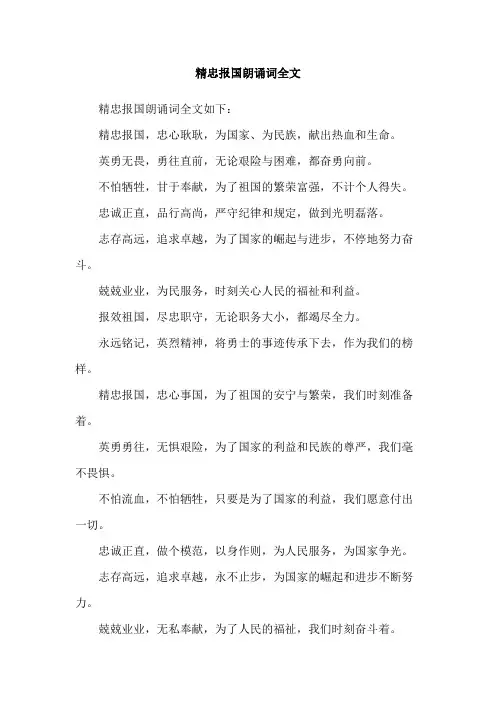 精忠报国朗诵词全文